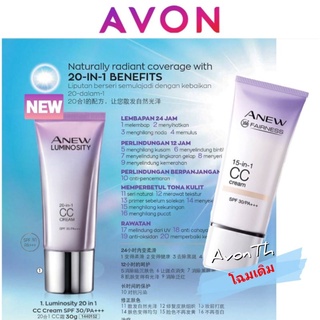 AVON ANEW LUMINOSITY 20 in 1 CC CREAM SPF30/PA+++ 30g.