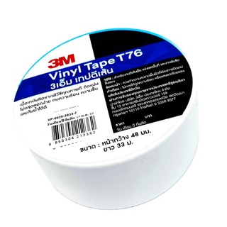 NNP-3M T76 เทปตีเส้น สีขาว 2x 36 yds 3M Safety Stripe Tape White ออกใบกำกับภาษีได้