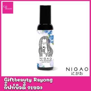 แท้พร้อมส่ง‣ Nigao Hair Nutrient Leave-on Cream 150ml นิกาโอะแฮร์ นูเทรียน ลีฟ-ออน ครีม