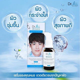 #DrJiLLG5Essence เซรั่มน้ำนมเข้มข้น