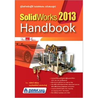 SolidWorks 2013 Handbook