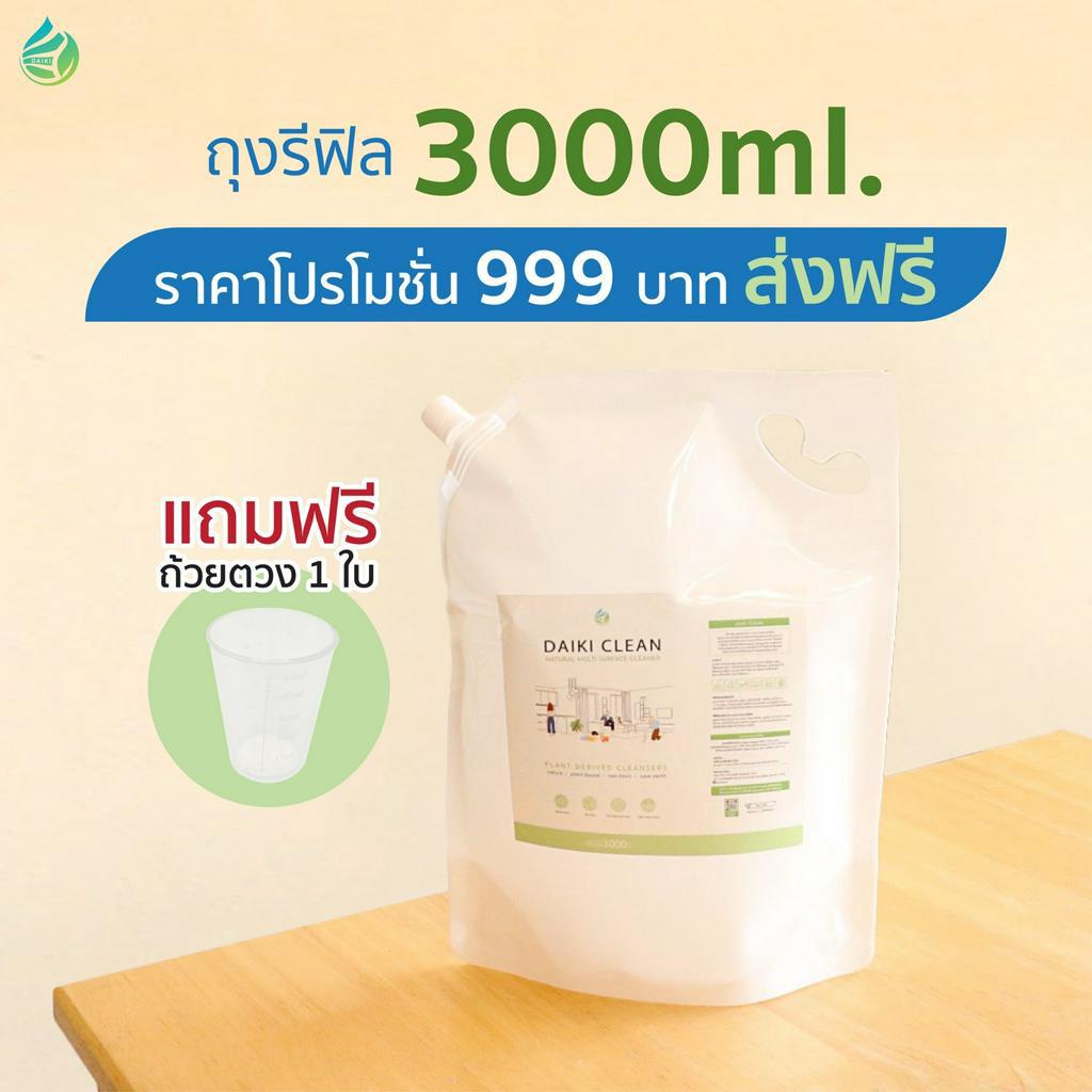 [ มีส่งด่วน ] (แถมฟรีถ้วยตวง) ไดกิคลีน น้ำยาดับกลิ่นทำความสะอาดอเนกประสงค์ปลอดภัยต่อสัตว์เลี้ยง