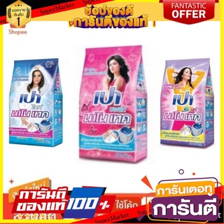 🔥Best🔥 เปา นาโนเทค  400กรัม ยกแพ็ค 4ถุง ผงซักฟอก สูตรมาตรฐาน PAO NANOTECH (ตัวเลือก) 🚚💨พร้อม