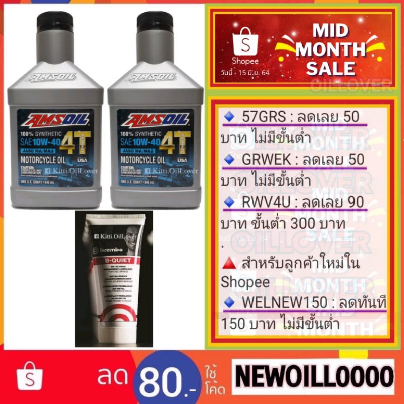 Amsoil 100% Synthetic 10W-40 4T Motorcycle Oil น้ำมันเครื่องสังเคราะห์ สูตร 4 จังหวะ (946 ml x 2) + 