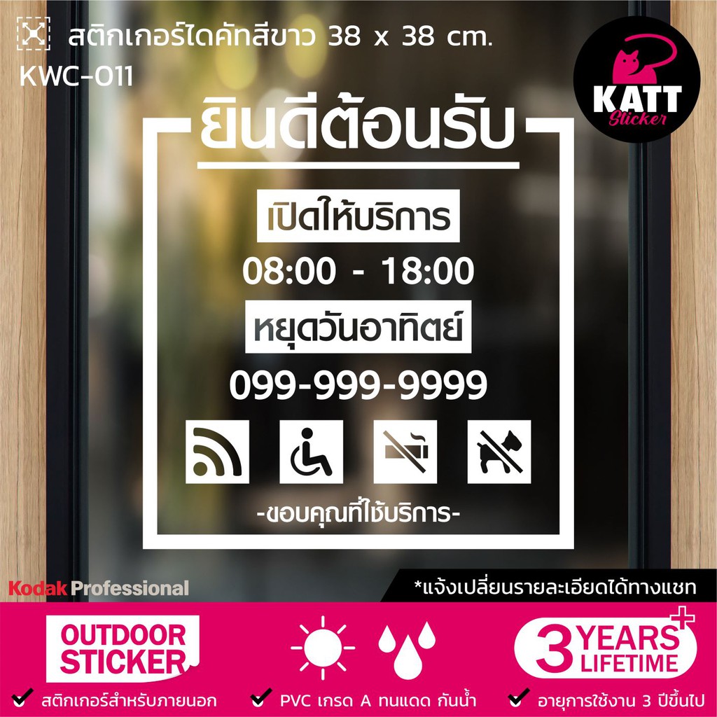 KWC-011 สติกเกอร์ PVC ยินดีต้อนรับ ขนาด 38 x 38 / 48 x 48 ซม. (แจ้งเปลี่ยนรายละเอียดทางแชทนะคะ )