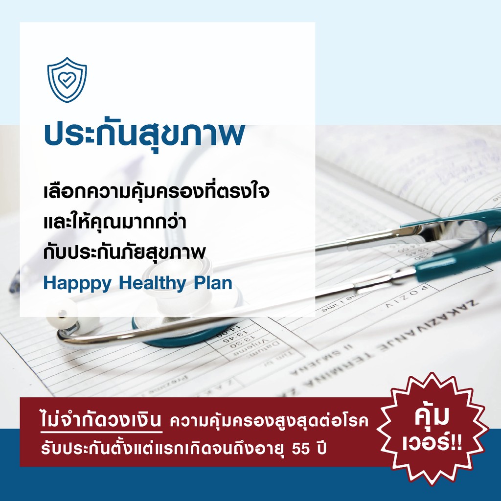 อันดับหนึ่ง 102+ ภาพ ประกัน สุขภาพ กรุงเทพ ประกันภัย สวยมาก