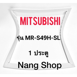 ขอบยางตู้เย็น Mitsubishi รุ่น MR-S49H-SL (1 ประตู)