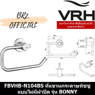 (30.09) VRH = FBVHB-N104BS ที่แขวนกระดาษชำระ แบบไม่มีฝาปิด รุ่น BONNY