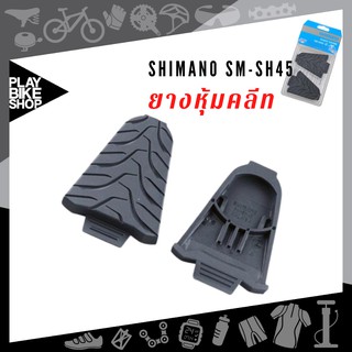 ยางหุ้มคลีท Shimano Cleat Cover SM-SH45