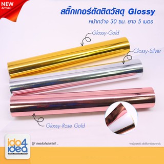 [ IDO4IDEA ] สติกเกอร์ตัดติดวัสดุ หน้ากว้าง 30 ซม. X ยาว 5 เมตร สี Glossy