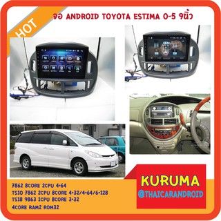 จอ Android Toyota Estima 00-05 9นิ้ว TS10 2CPU 8CORE RAM/ROM 8+128/4+64/4+32 V10 DSP 4G WIFI5G CARPLAY/CPU T3 4CORE 2+16