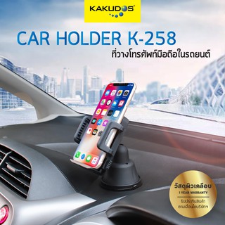 KAKUDOS K-258 Car Holder ที่วางโทรศัพท์มือถือในรถยนต์ ขนาดเล็กกะทัดรัด