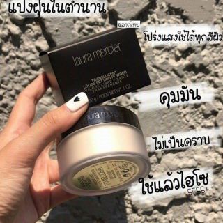 Laura Mercier Translucent Setting Powder 29g ของแท้