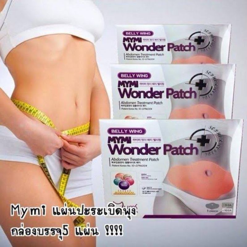 แผ่นแปะลดพุงMymi Wonder Patch