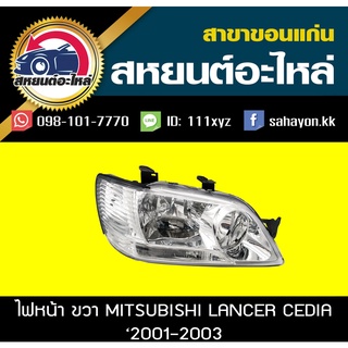 ไฟหน้า Mitsubishi Lancer CEDIA 2001-2003 ซีเดีย มิตซูบิชิ