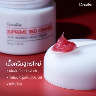 ส่งฟรี!!! กิฟฟารีน สุพรีม เรด ออเรนจ์ แอนตี้-ริงเคิล เนค ครีม ลดริ้วรอย บำรุงผิว กระจ่างใส