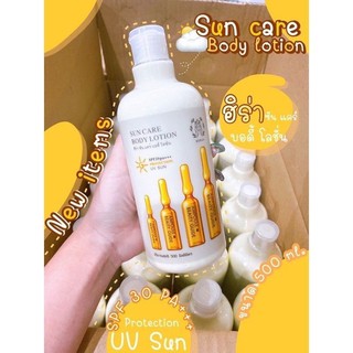 ฮีร่า ซัน แคร์ บอดี้ โลชั่น SPF30PA+++  Heraa sun care body lotion 500ml