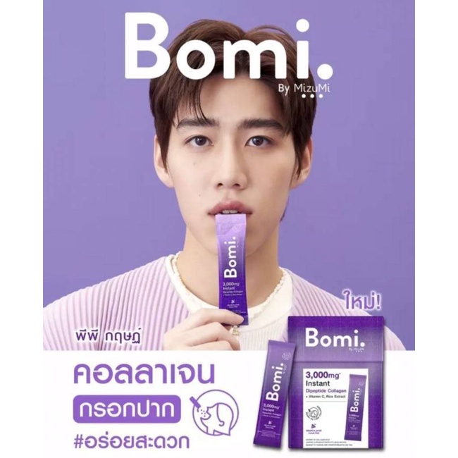 (1 กล่อง บรรจุ 14 )Bomi Instant Di Collagen Plus (14x3g)  พรีเมี่ยมคอลลาเจนพร้อมทาน3,000 mg1 กล่อง บ