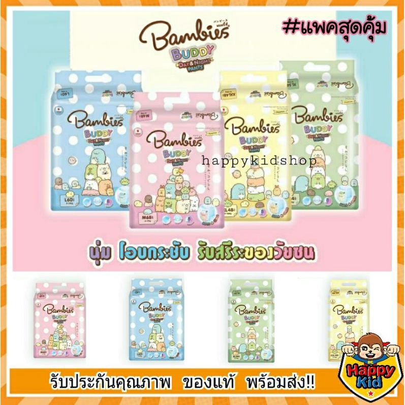 **แบมบี้ บัดดี้ รุ่นขายดี**Bambies Buddy Day&Night Pants แพมเพิส แบมบี้ส์