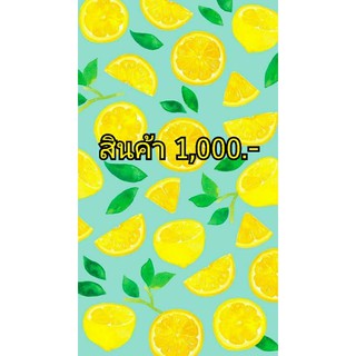 สินค้าLiveราคา1,000แฟชั่น