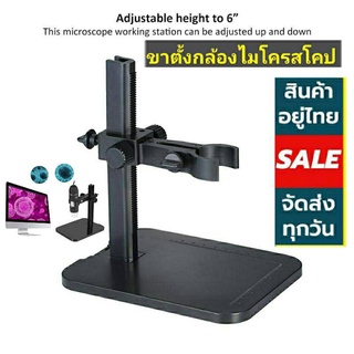 ชุดขาตั้งกล้องไมโครสโคป ขาตั้งกล้องmicroscope-MB11 ดิจิตอล usb แบบปรับได้