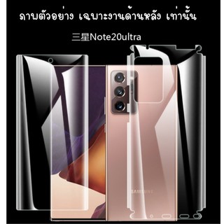 ฟิล์มกันรอยหลังเครื่องใส ฟิล์มหลังใส Samsung S20 S20plus NOTE20 note10plus Note20ultra