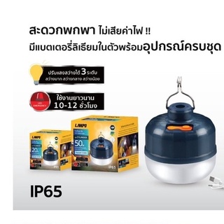 โคมไฟฉุกเฉิน โคมไฟตลาด ไม่ต้องเสียบปลั๊ก⚡️⚡️20W ไฟ 2ระบบ ชาร์ตได้Lampo CYLINDER