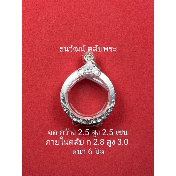 กรอบพระเงิน ใส่เหรียญกลม หรือพระที่มีลักษณะใกล้เคียง
