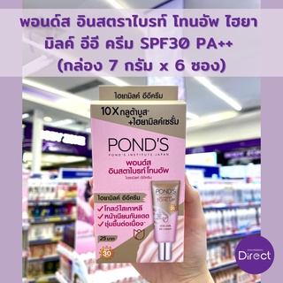 พอนด์ส อินสตราไบรท์ โทนอัพ ไฮยา มิลค์ อีอี ครีม SPF30 PA++ (กล่อง 7 กรัม x 6 ซอง)