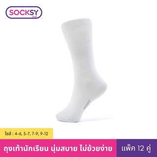 Socksy ถุงเท้านักเรียน รุ่น NG(แพ็คสุดคุ้ม12คู่)