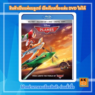 หนัง Bluray Planes (2013) เหินซิ่งชิงเจ้าเวหา 3D