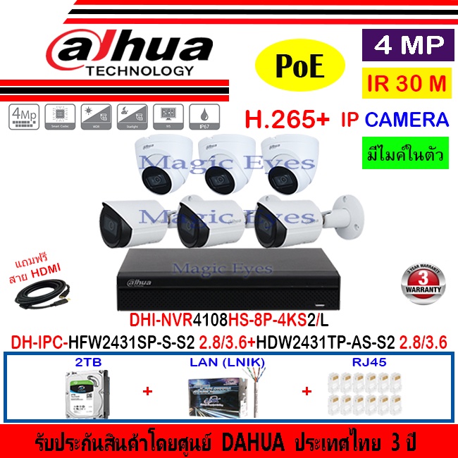 DAHUA IP Camera 4MP IPC-HFW2431SP-S-S2 3.6หรือ2.8(3)+HDW2431TP-AS-S2 3.6หรือ2.8(3) +NVR4108HS-8P-4KS