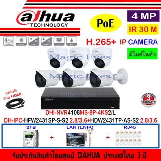 DAHUA IP Camera 4MP IPC-HFW2431SP-S-S2 3.6หรือ2.8(3)+HDW2431TP-AS-S2 3.6หรือ2.8(3) +NVR4108HS-8P-4KS2/L(1)+2//4H2LRJ