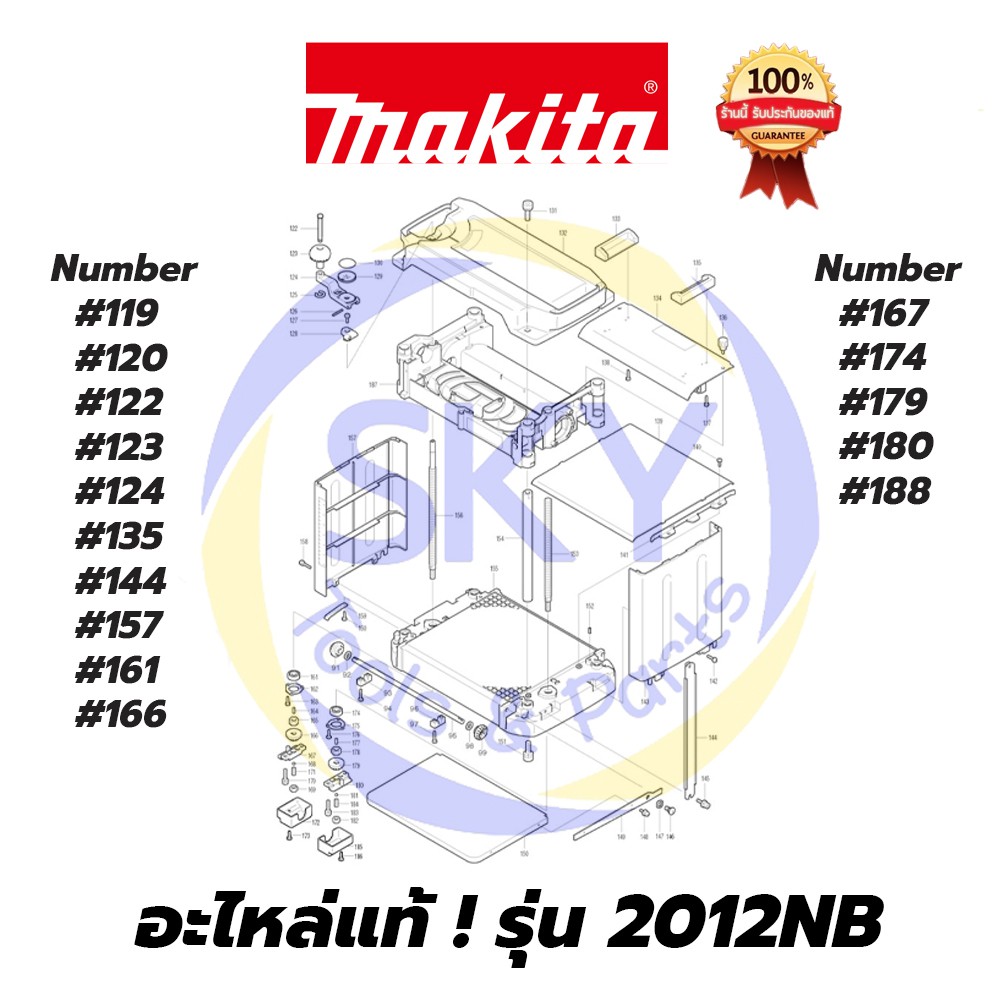 อะไหล่แท้ 2012NB Makita มากีต้า แท่นไสไม้ แท้ 100%