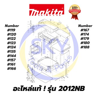 🔥อะไหล่แท้🔥2012NB  Makita  มากีต้า แท่นไสไม้ แท้ 100%