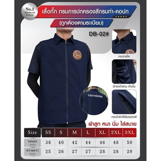 เสื้อกั๊ก กรมการปกครอง คอปก สีกรมท่า # DB-02 ไม่มีตีนตุ๊กแก