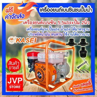 **ส่งฟรี**เครื่องสูบน้ำ 2นิ้วKASEI-ZB50 (Petrol pump)เครื่องยนต์เบนซิล ปั๊มแรง น้ำแรง ได้มาตรฐาน ประหยัดน้ำมัน