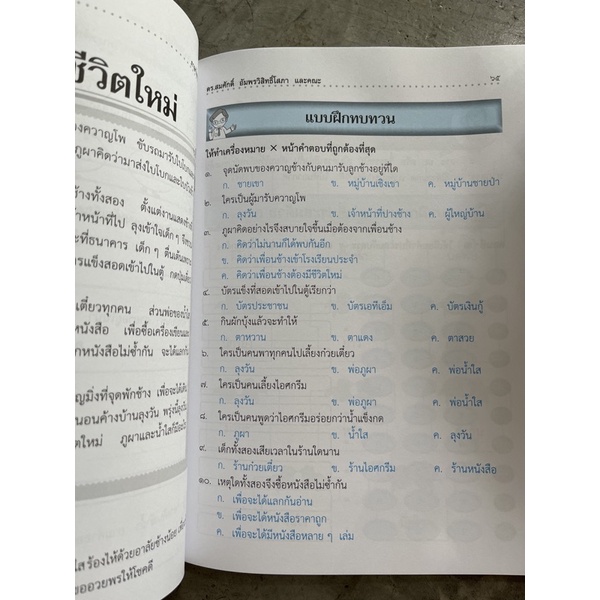 คู่มือ-เตรียมสอบ ภาษาพาที&วรรณคดีลำนำ ป.2 (อ.สมศักดิ์) #ภูมิบัณฑิต