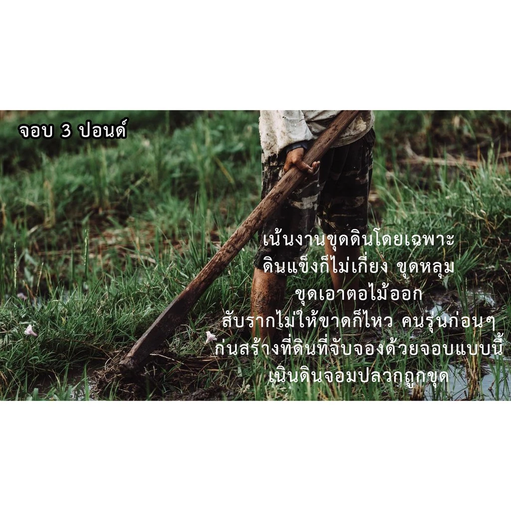 หัวจอบ หัวเสียม อุปกรณ์การเกษตร หลายขนาด thumbnail 9