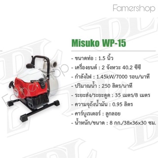 ปั้มชนเครื่อง Misuko WP-15 RBC-411 ขนาด 1 1/2”