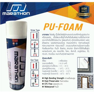 Marathon PU Foam 500ml สเปรย์พียูโฟม โฟมโพลียูริเทน   ฉนวนโฟมกันเสียงกันร้อน   อุดกันรั่วซึม โฟมอเนกประสงค์