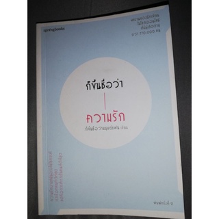 หนังสือก็ขึ้นชื่อว่าความรัก