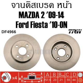 TRW จานดิสเบรค คู่หน้า  MAZDA 2 09-14, Ford Fiesta 10 DF4966