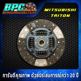 แผ่นคลัทช์ TRITON 4D56 (ตัวสูง 178 แรงม้า) PLUS VG TURBO ผ้าคลัทช์ผสมถ่านทองแเดง ขนาด 10 นิ้ว 23 ฟันเฟือง รูใน 26.1 มม.