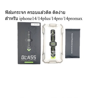 สำหรับ ไอโฟน 14 ฟิล์มกระจก กันรอย สำหรับ iphone 14 ครอบแล้วติด สะดวก ใช้ง่าย ติดง่าย มีวีดีโอสอนการใช้