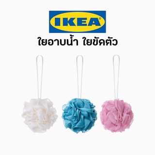 IKEA อิเกีย ใยขัดตัว ตีฟอง ขัดตัว ใยขัดตัวมูจิ