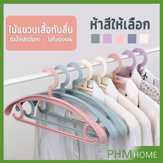 ไม้แขวนเสื้อพลาสติก สำหรับแขวนเสื้อผ้าที่มีไหล่กว้าง สีพาสเทล