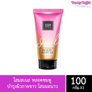 โสมสเนล CHY Snail Body Serum หลอดชมพู บำรุงผิวกายขาว โสมมะนาว