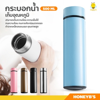 Stainless Water 500ml กระบอกน้ำอัจฉริยะ กระบอกน้ำเก็บอุณหภูมิ พร้อมที่กรองชา เก็บความร้อน-ความเย็น