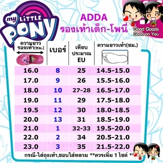 ADDA Little Pony รุ่น 31J2G รองเท้าแตะหูคีบ แอดด้า ลิตเติ้ล โพนี่ รองเท้าแตะเด็ก ++31J2G++